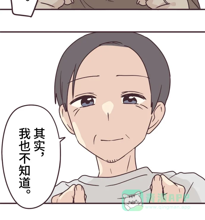 前辈是男孩子 第77话 第26页
