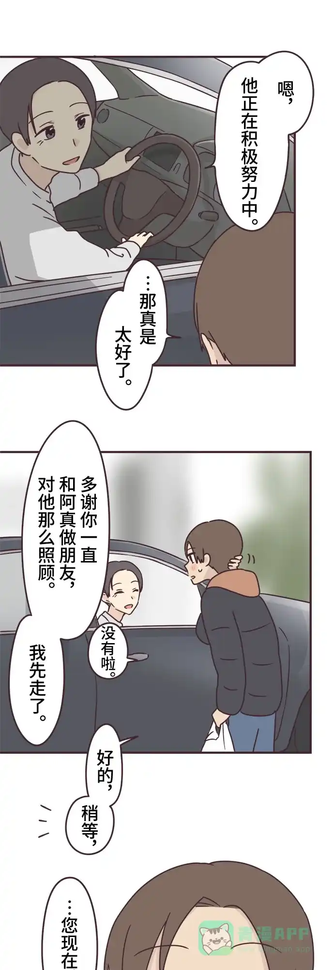 前辈是男孩子 第77话 第3页