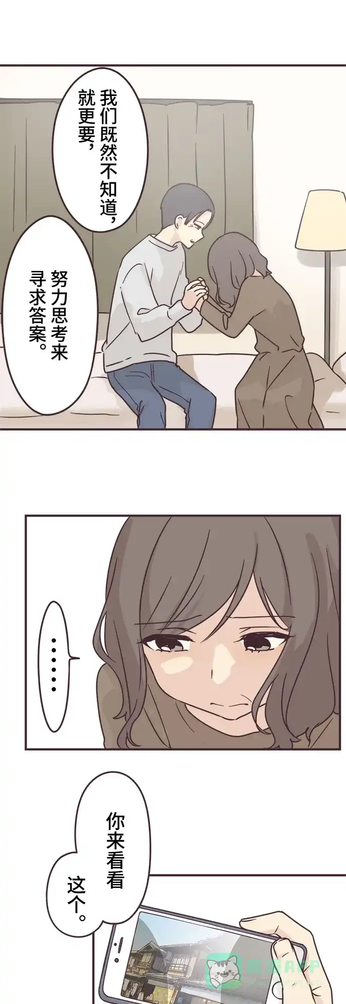 前辈是男孩子 第77话 第27页