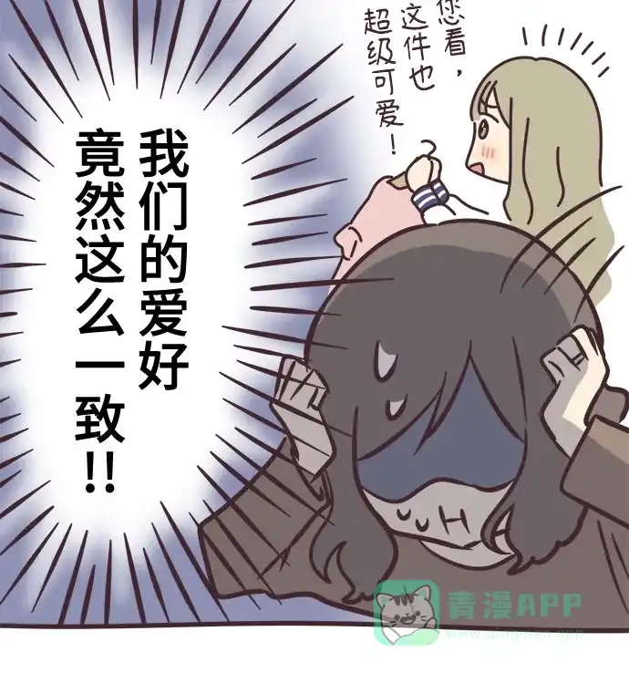 前辈是男孩子 第77话 第8页