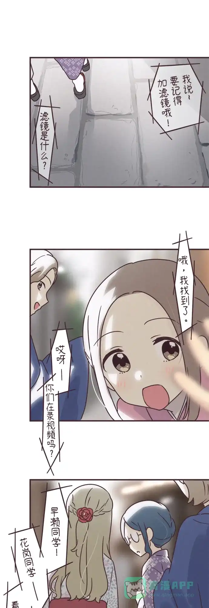 前辈是男孩子 第77话 第29页