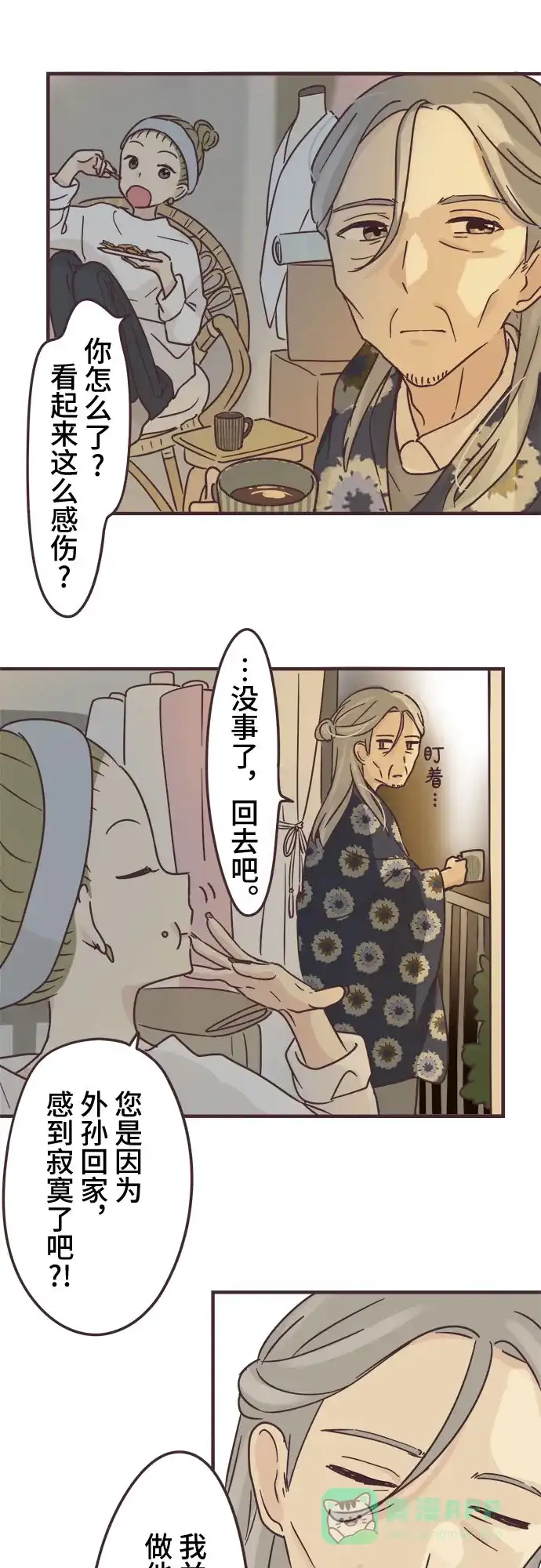 前辈是男孩子 第77话 第21页