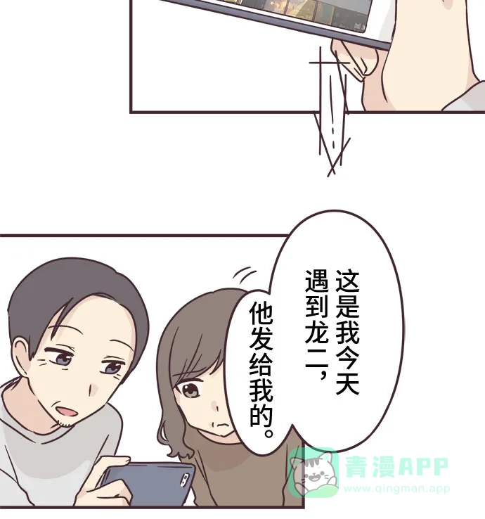 前辈是男孩子 第77话 第28页