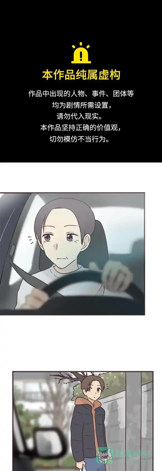 前辈是男孩子 第77话 第1页