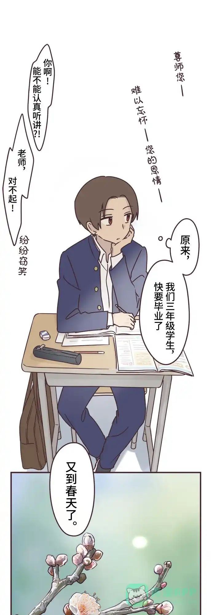 前辈是男孩子 第78话 第13页