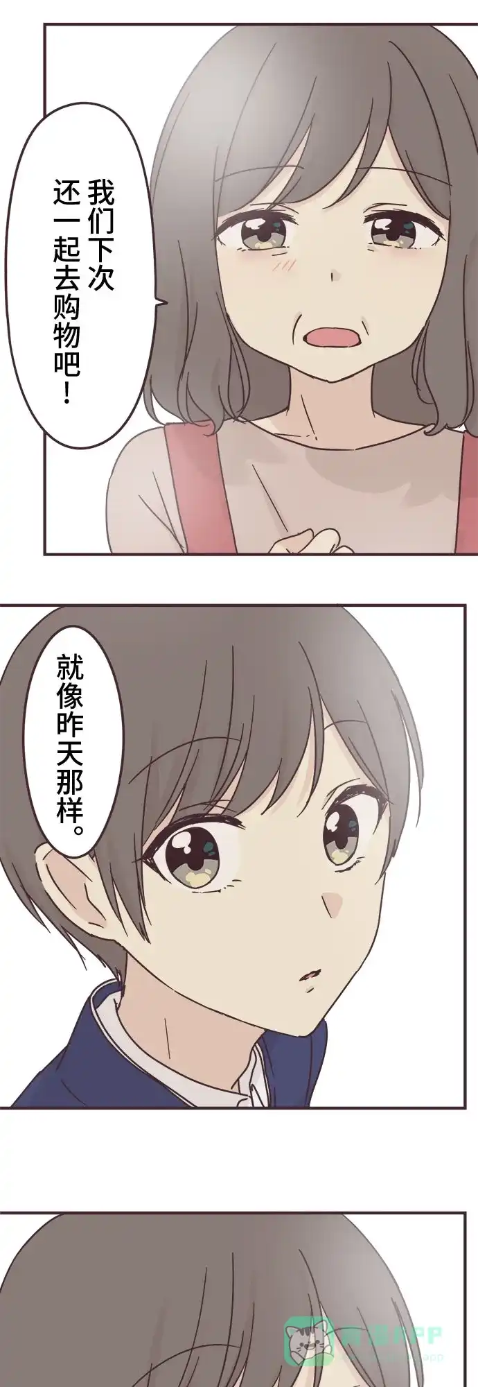 前辈是男孩子 第78话 第5页