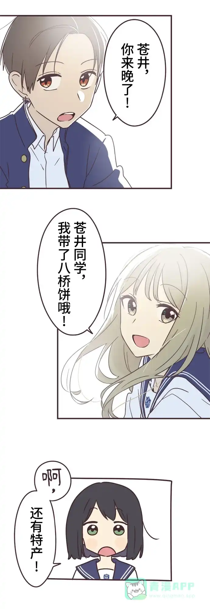 前辈是男孩子 第78话 第39页
