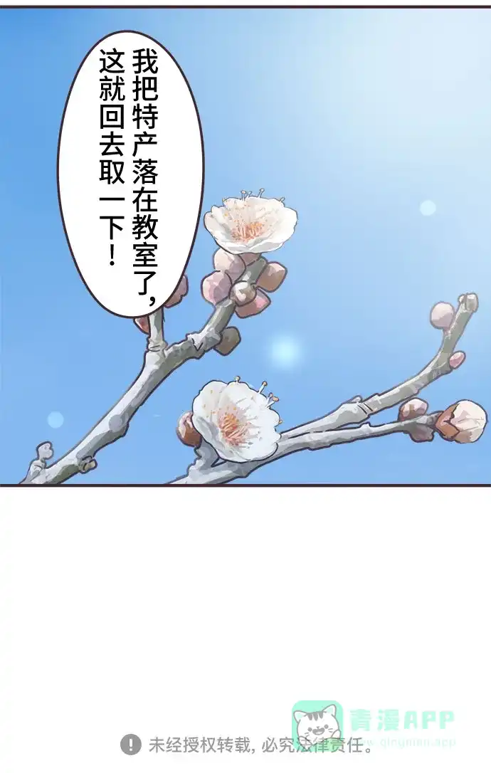 前辈是男孩子 第78话 第40页