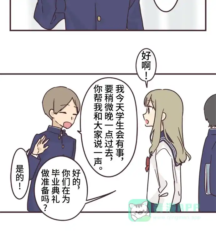 前辈是男孩子 第78话 第26页