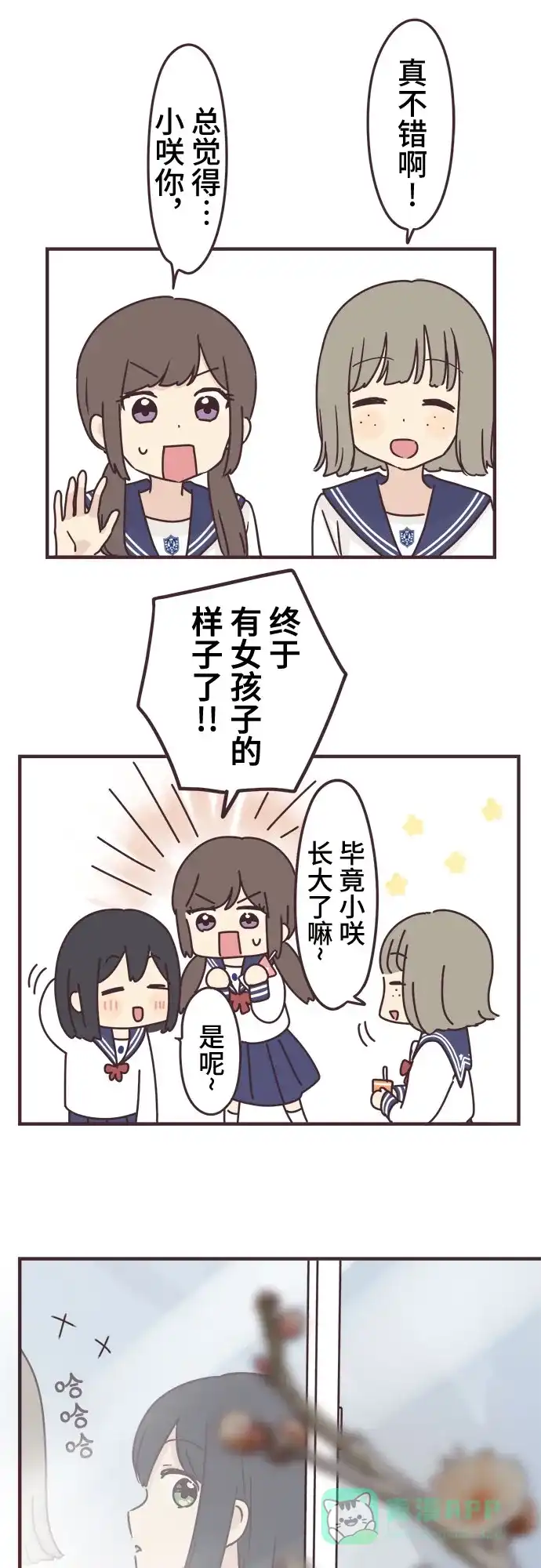 前辈是男孩子 第78话 第19页