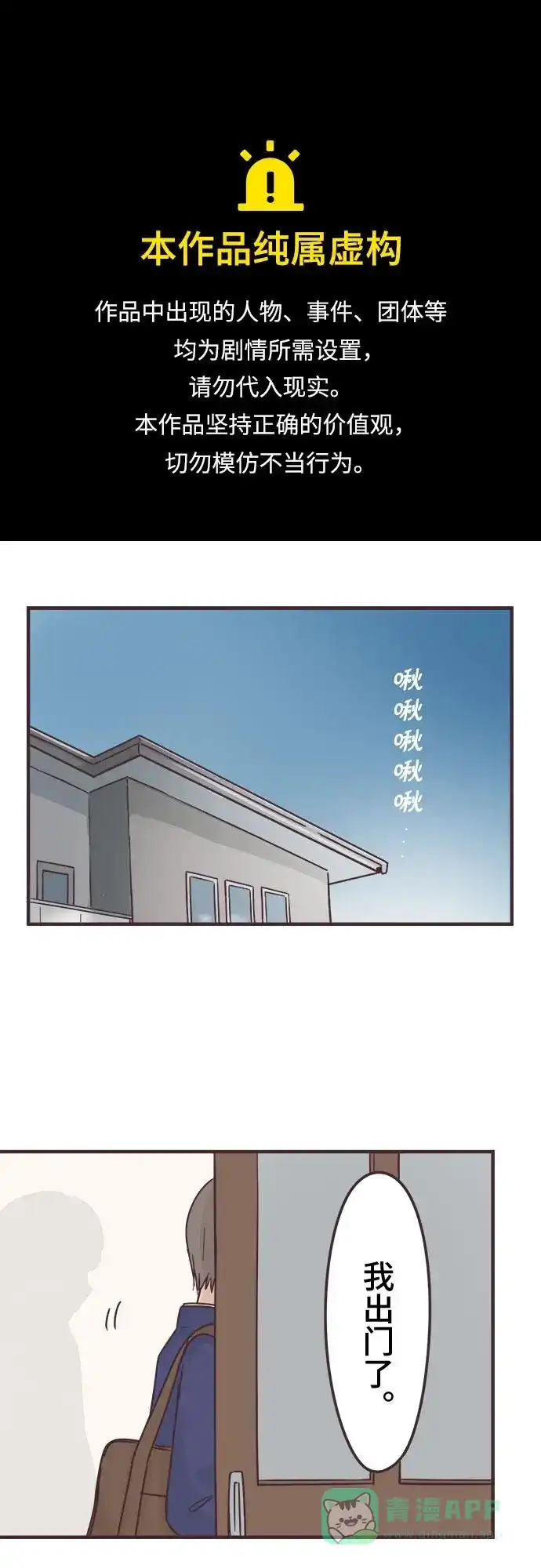前辈是男孩子 第78话 第1页