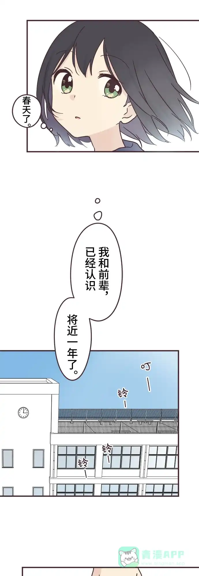 前辈是男孩子 第78话 第21页