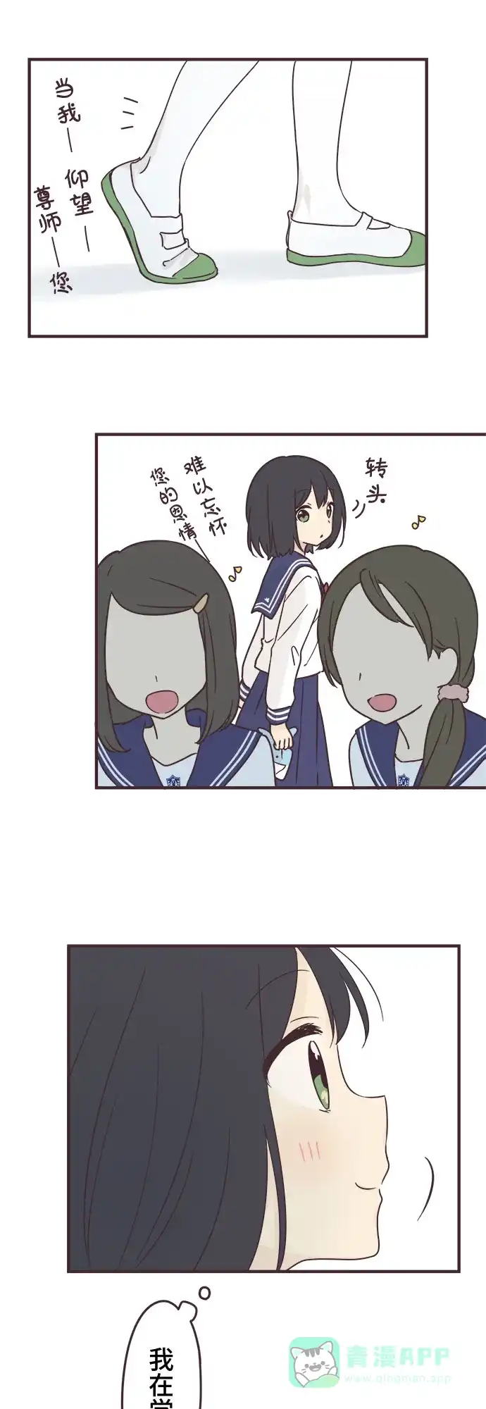 前辈是男孩子 第78话 第31页
