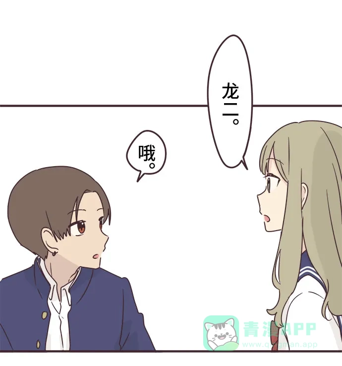 前辈是男孩子 第78话 第28页