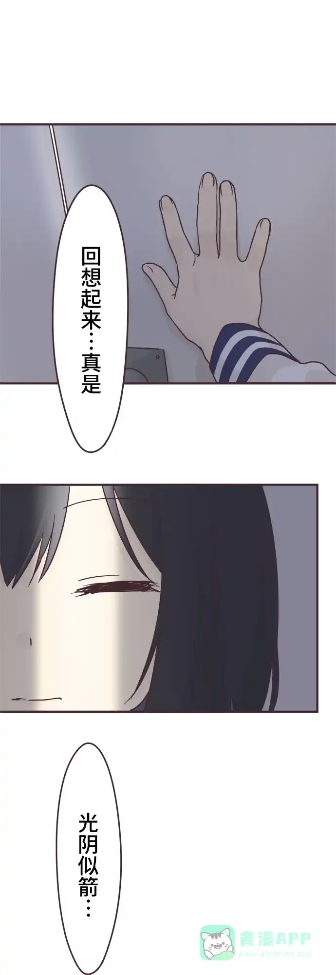 前辈是男孩子 第78话 第35页