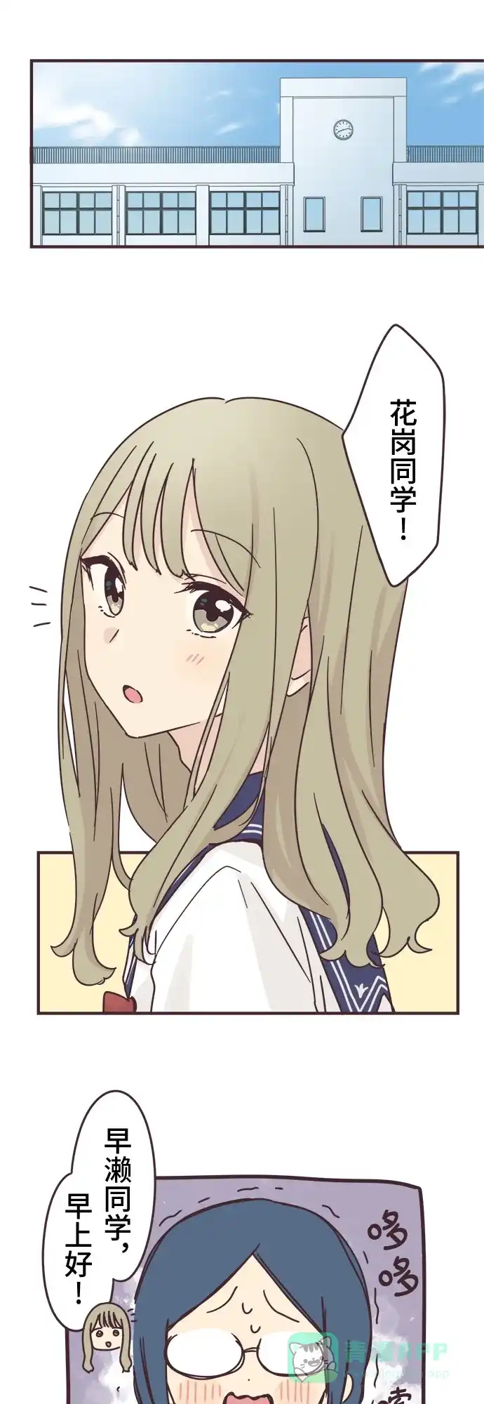 前辈是男孩子 第78话 第9页