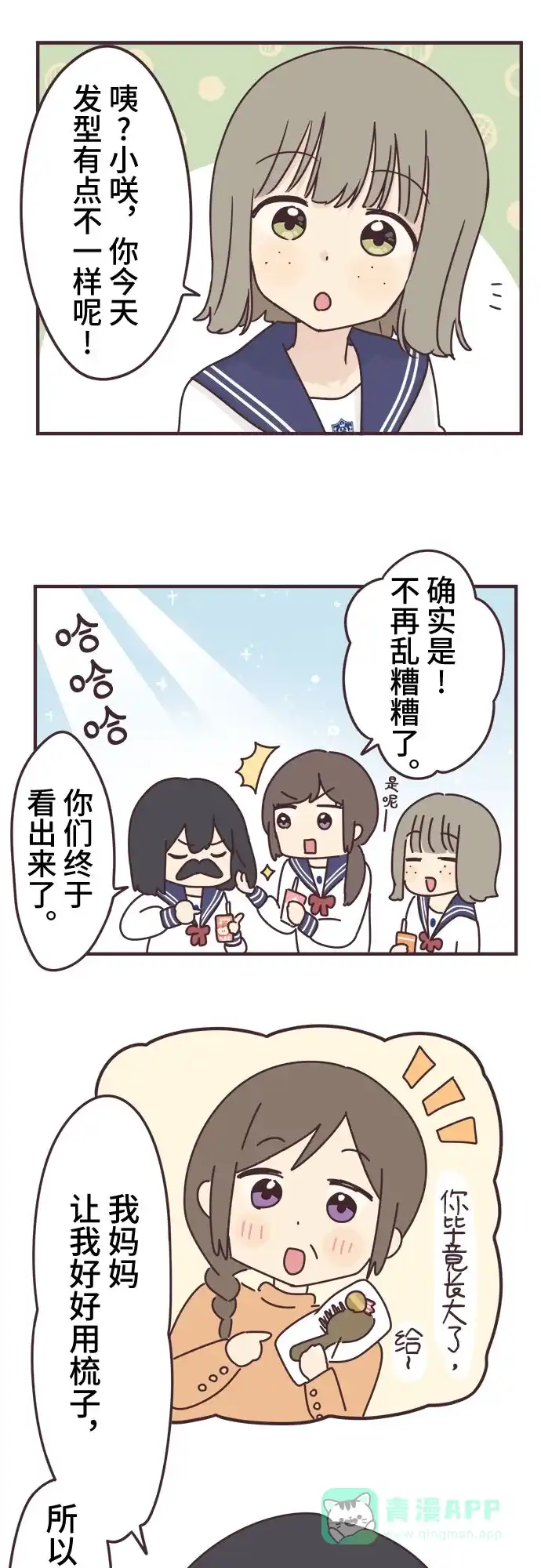 前辈是男孩子 第78话 第17页