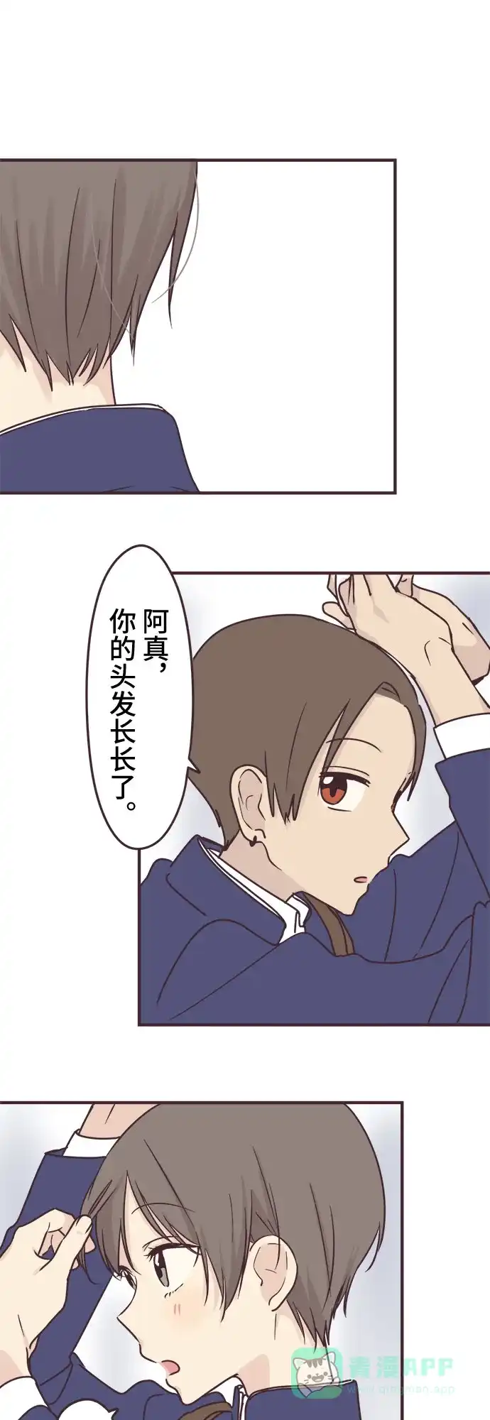 前辈是男孩子 第79话 第11页
