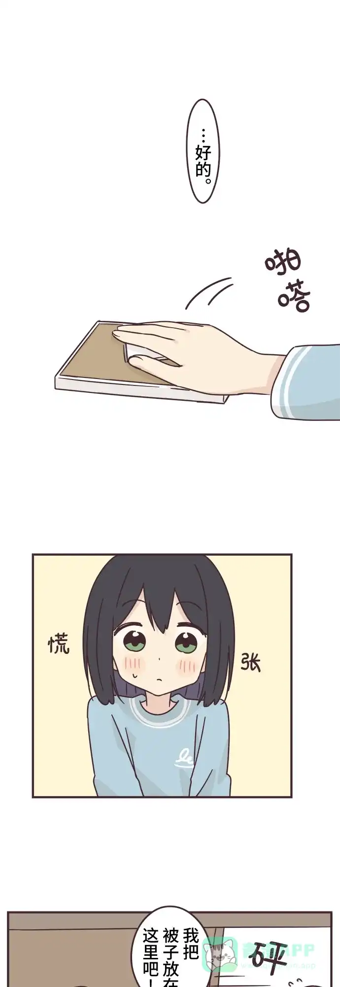 前辈是男孩子 第79话 第33页