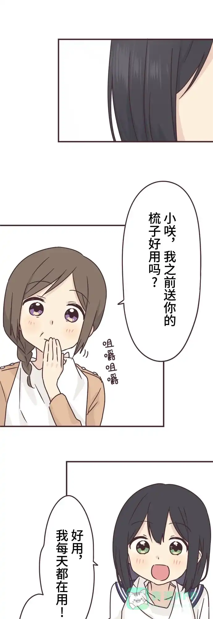前辈是男孩子 第79话 第21页