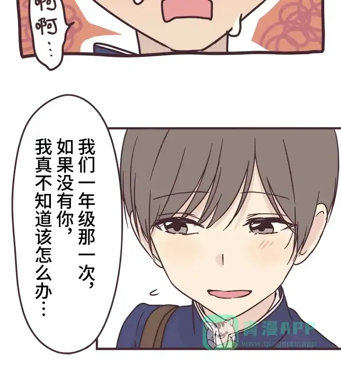 前辈是男孩子 第79话 第16页