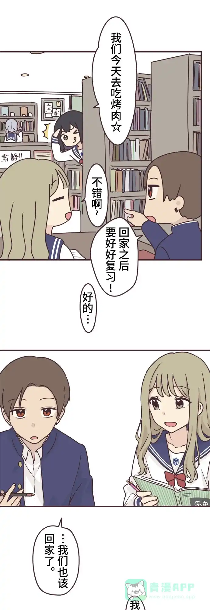 前辈是男孩子 第79话 第9页