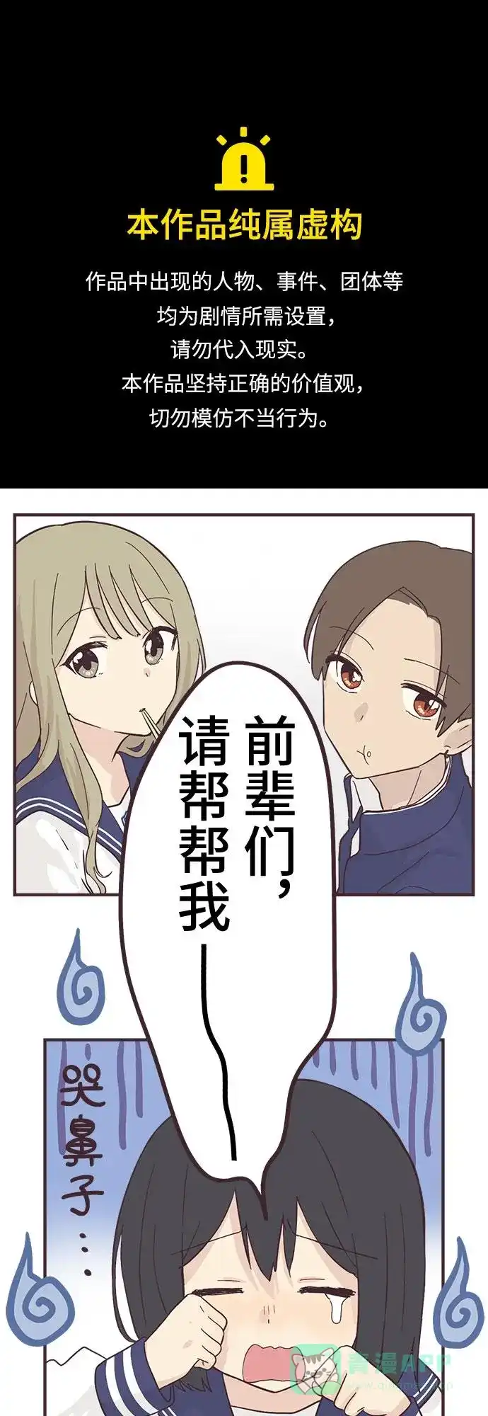 前辈是男孩子 第79话 第1页