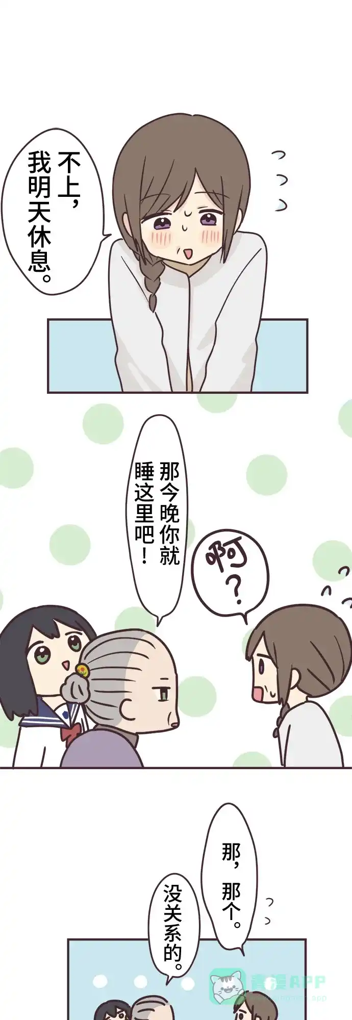 前辈是男孩子 第79话 第29页