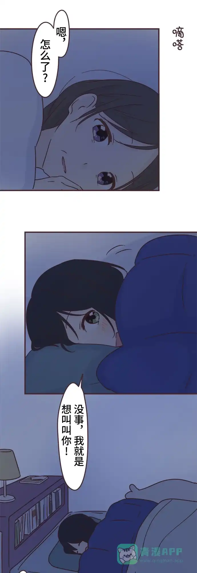 前辈是男孩子 第79话 第39页