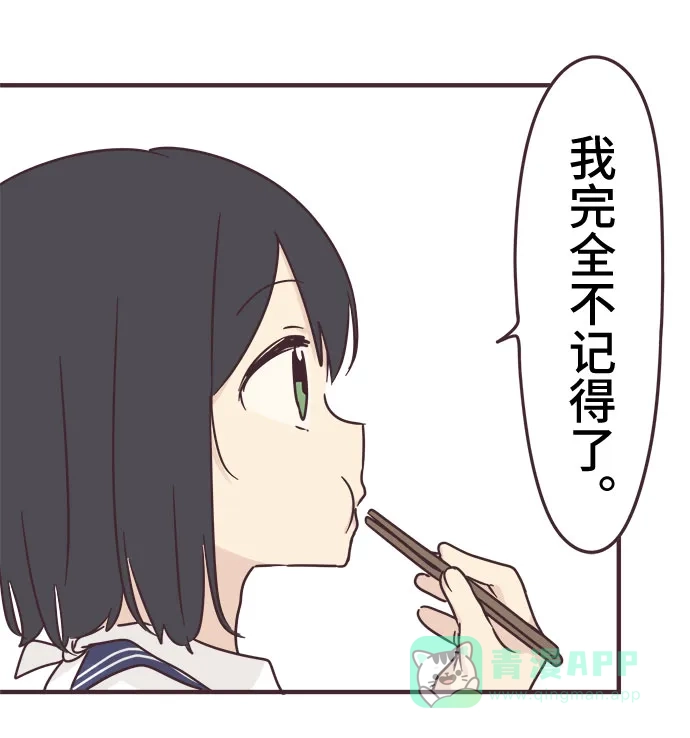 前辈是男孩子 第79话 第26页