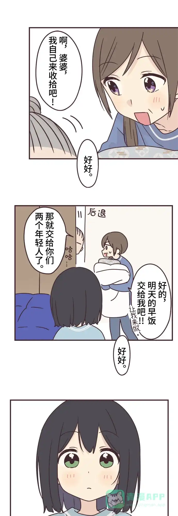 前辈是男孩子 第79话 第35页