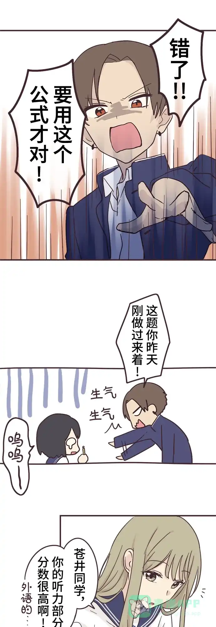 前辈是男孩子 第79话 第3页