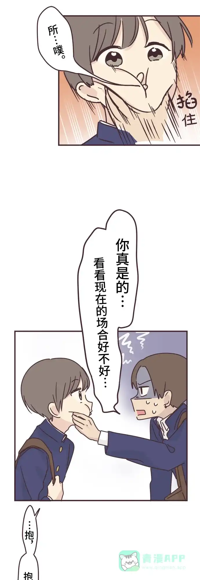前辈是男孩子 第79话 第17页