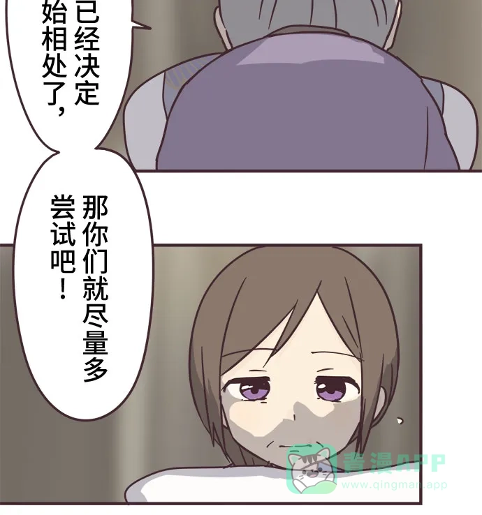 前辈是男孩子 第79话 第32页