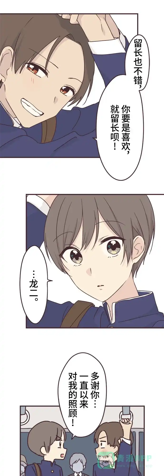 前辈是男孩子 第79话 第13页