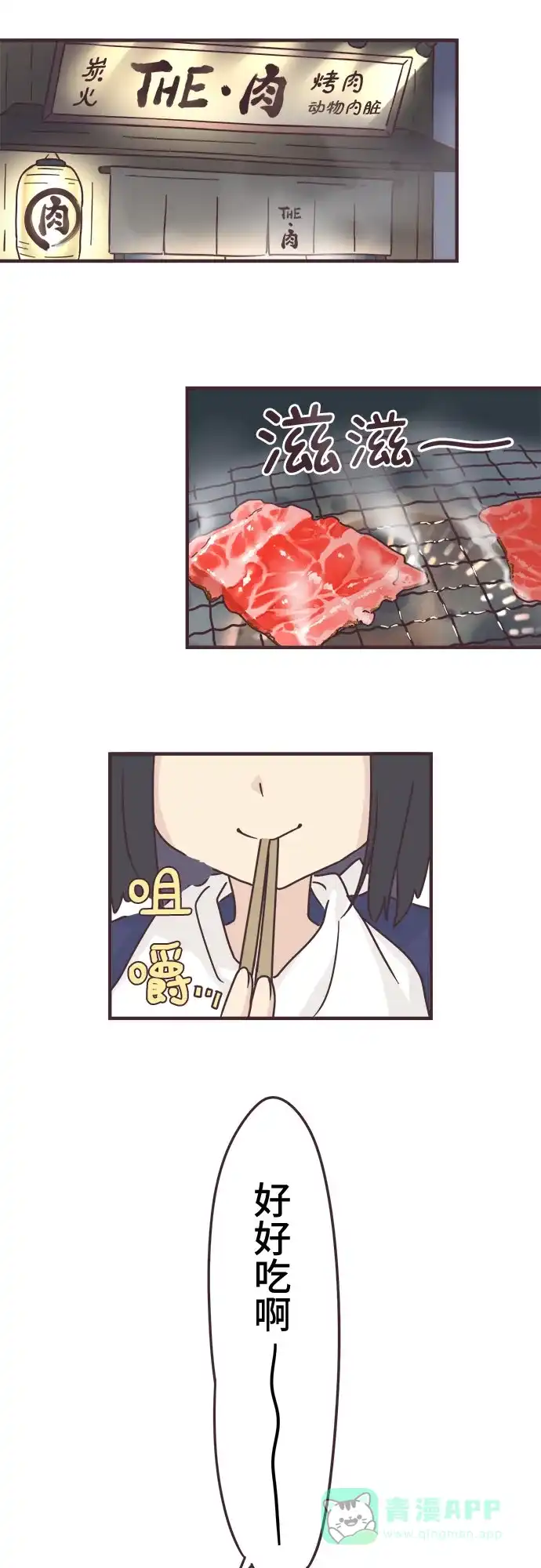 前辈是男孩子 第79话 第19页