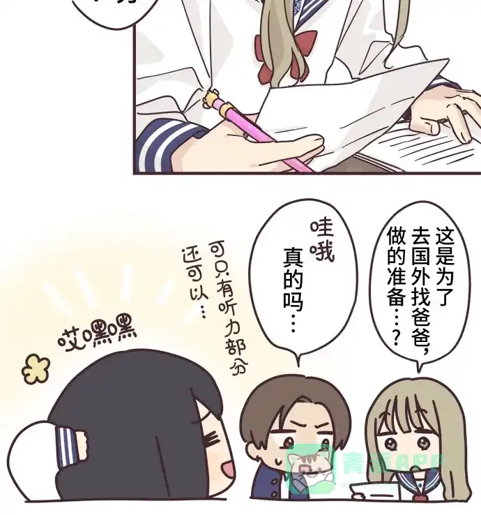 前辈是男孩子 第79话 第4页