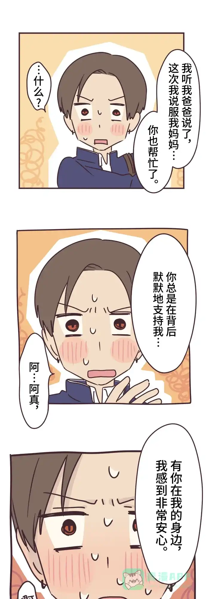 前辈是男孩子 第79话 第15页