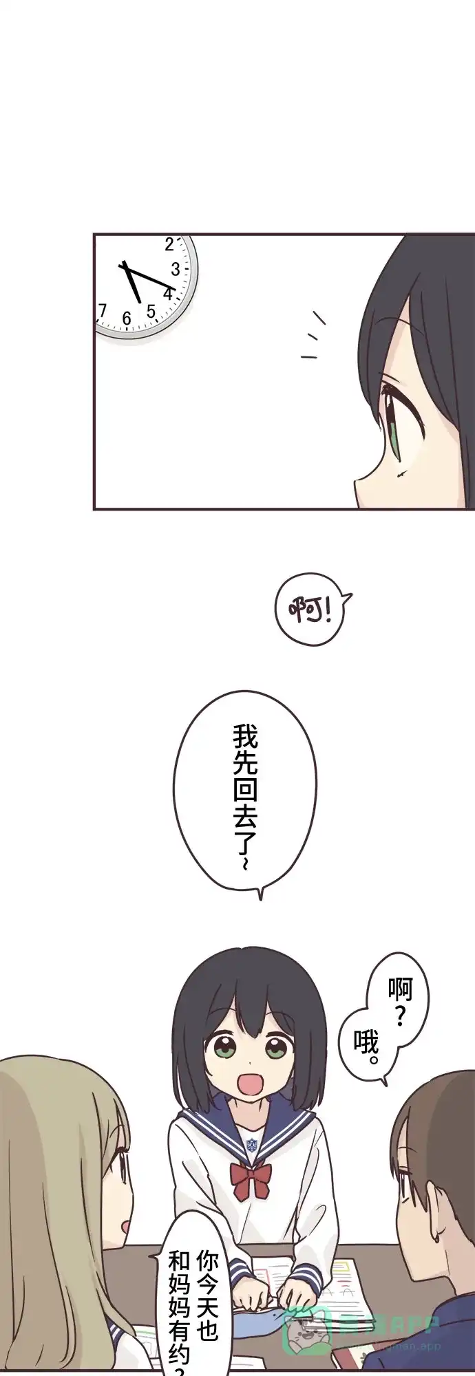 前辈是男孩子 第79话 第7页