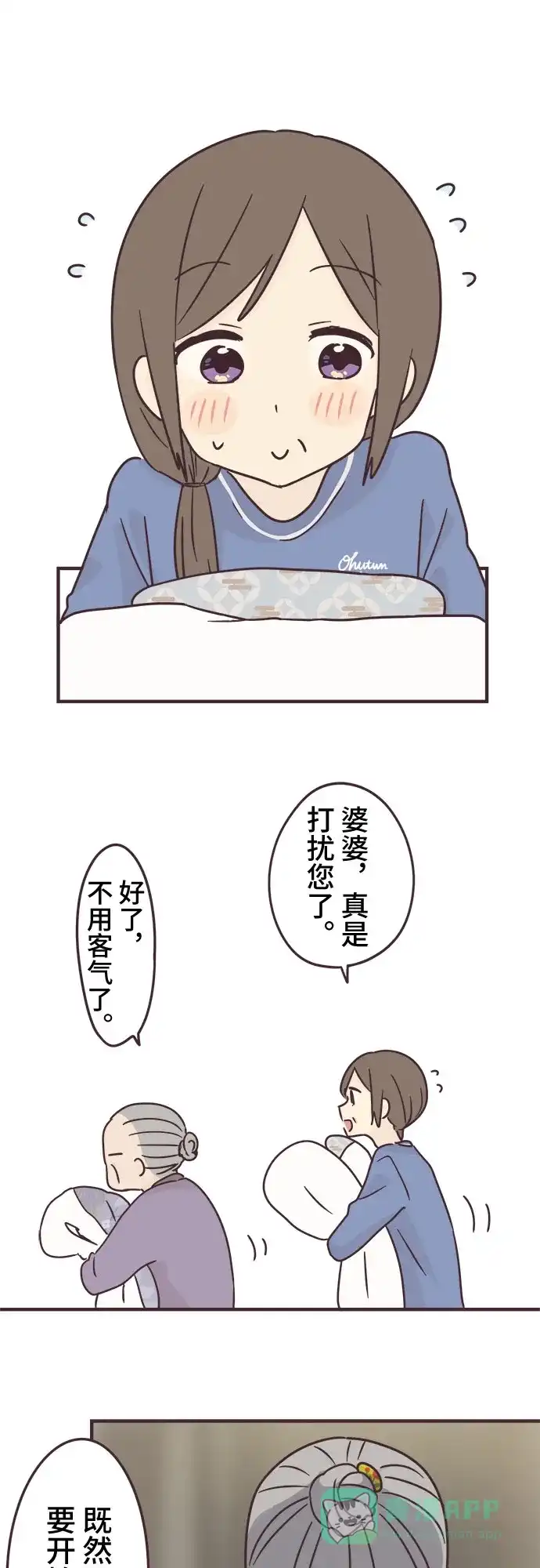 前辈是男孩子 第79话 第31页
