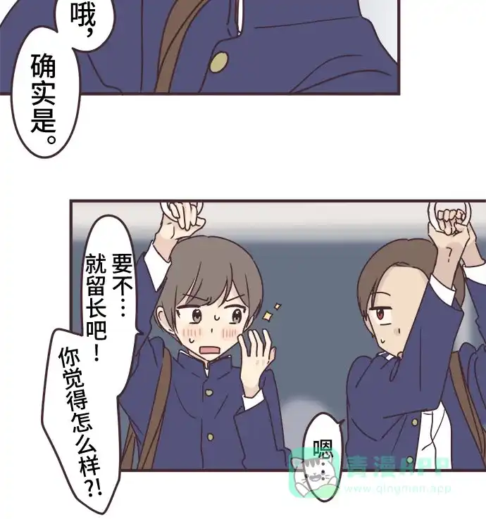 前辈是男孩子 第79话 第12页
