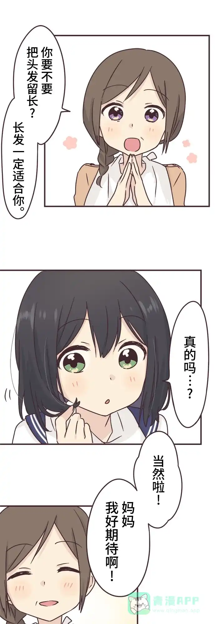 前辈是男孩子 第79话 第23页