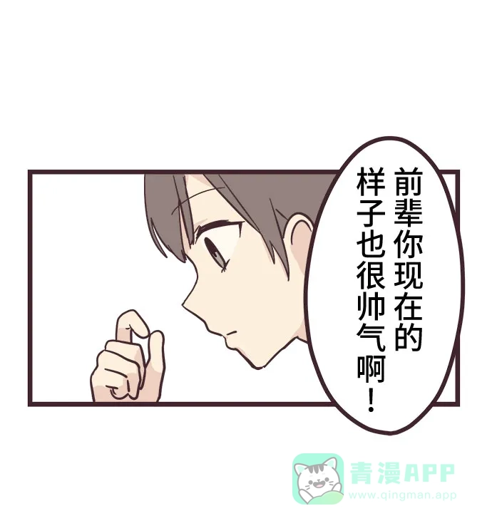 前辈是男孩子 第8话 第22页