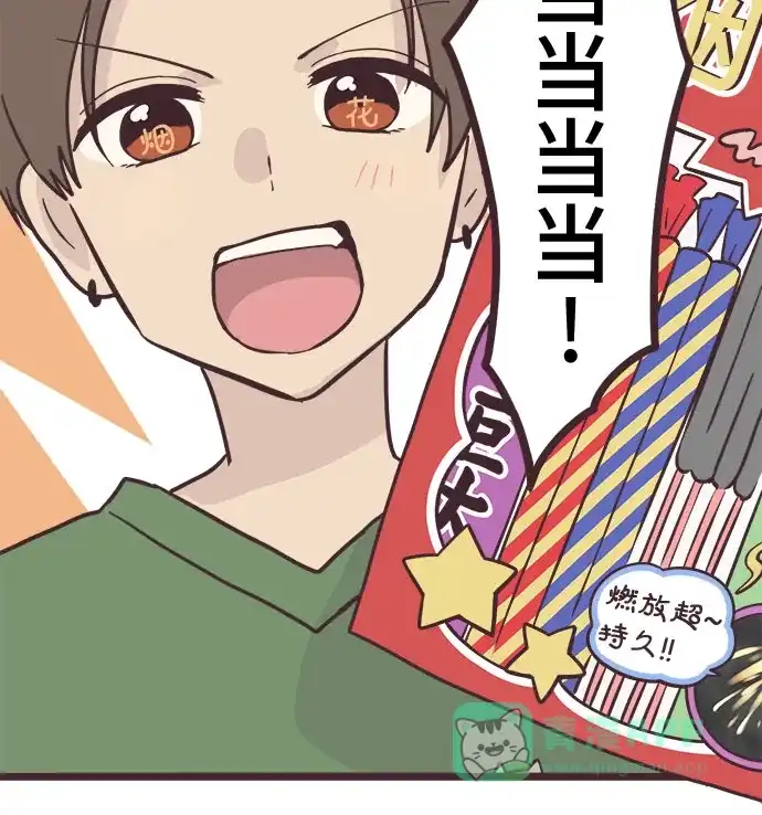前辈是男孩子 第8话 第28页