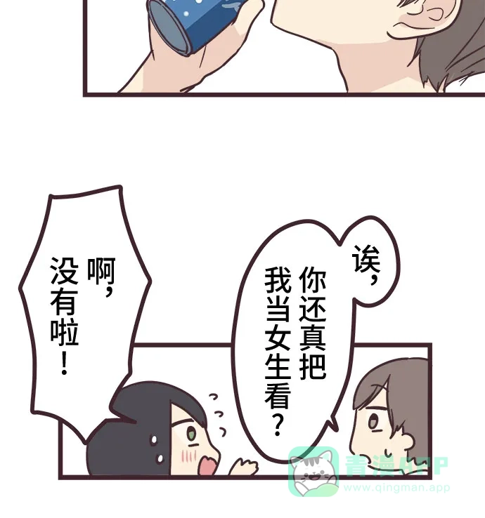 前辈是男孩子 第8话 第18页