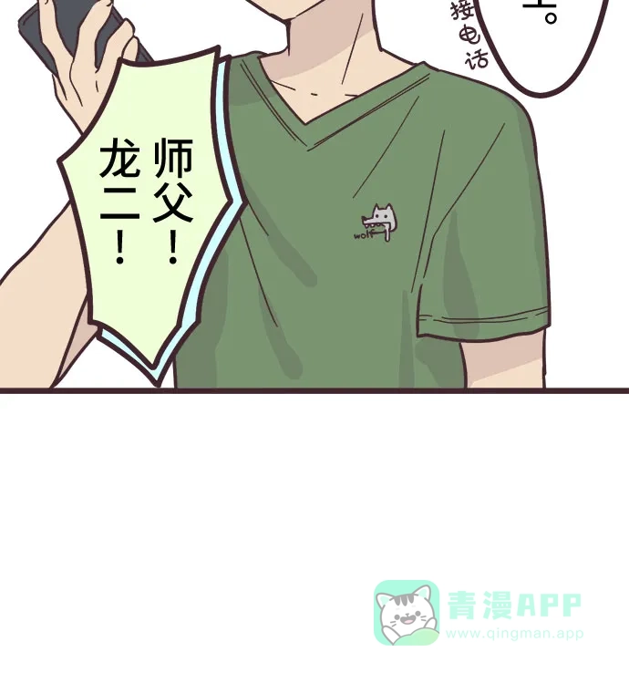 前辈是男孩子 第8话 第26页