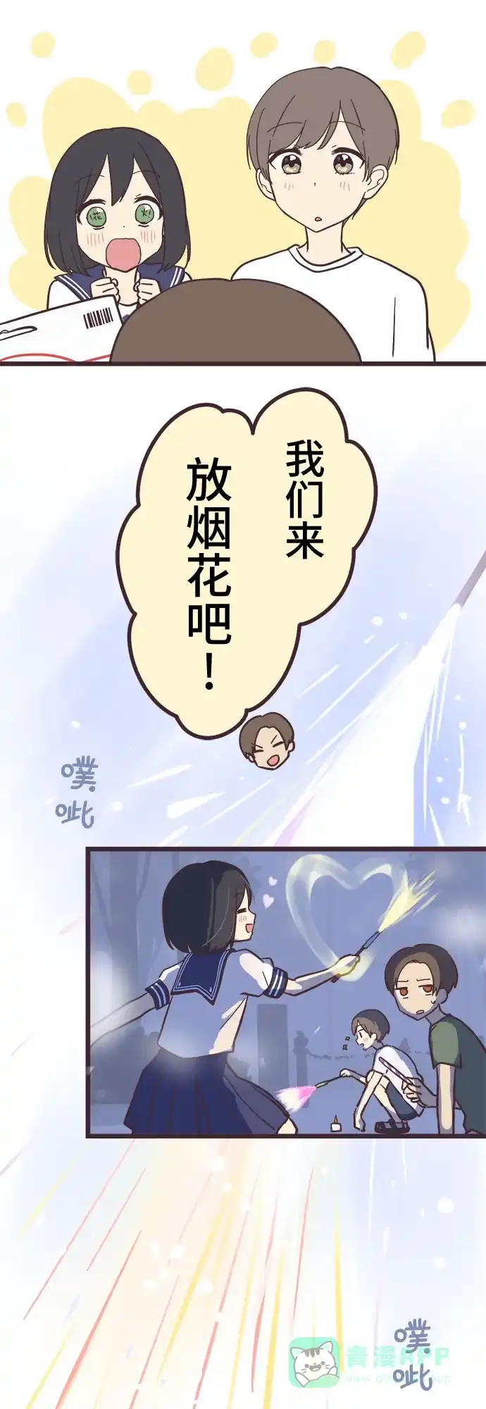 前辈是男孩子 第8话 第29页