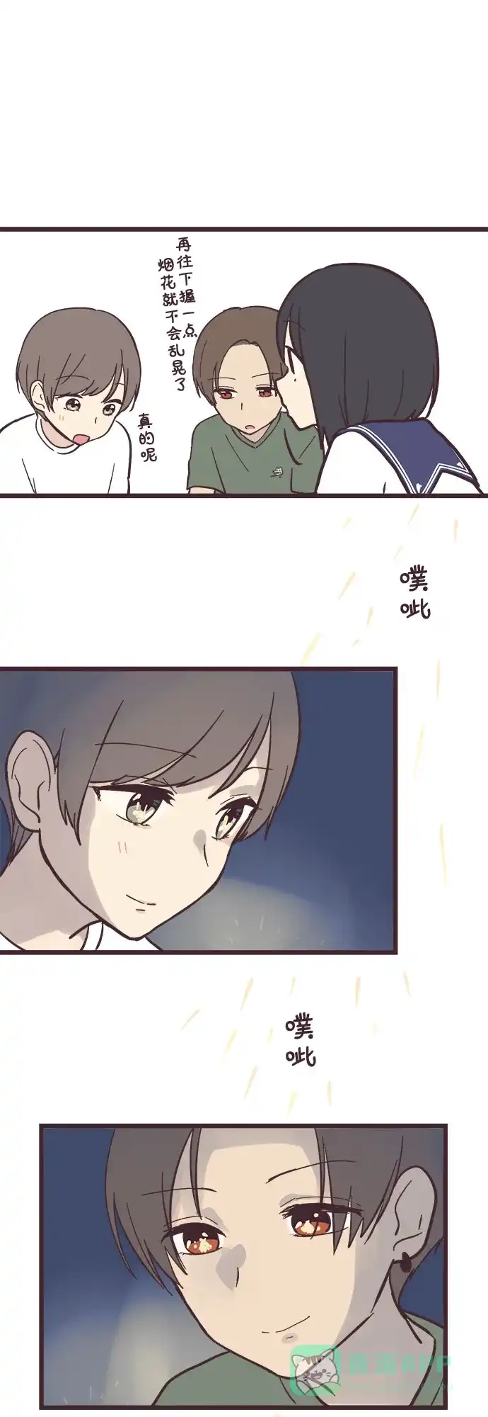 前辈是男孩子 第8话 第35页