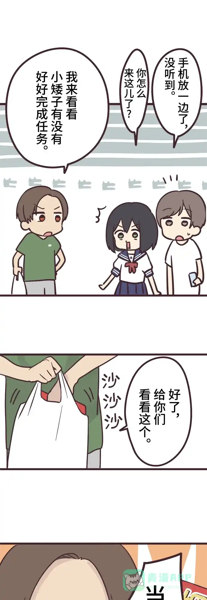 前辈是男孩子 第8话 第27页