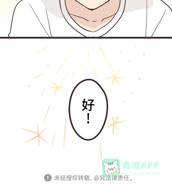 前辈是男孩子 第8话 第40页